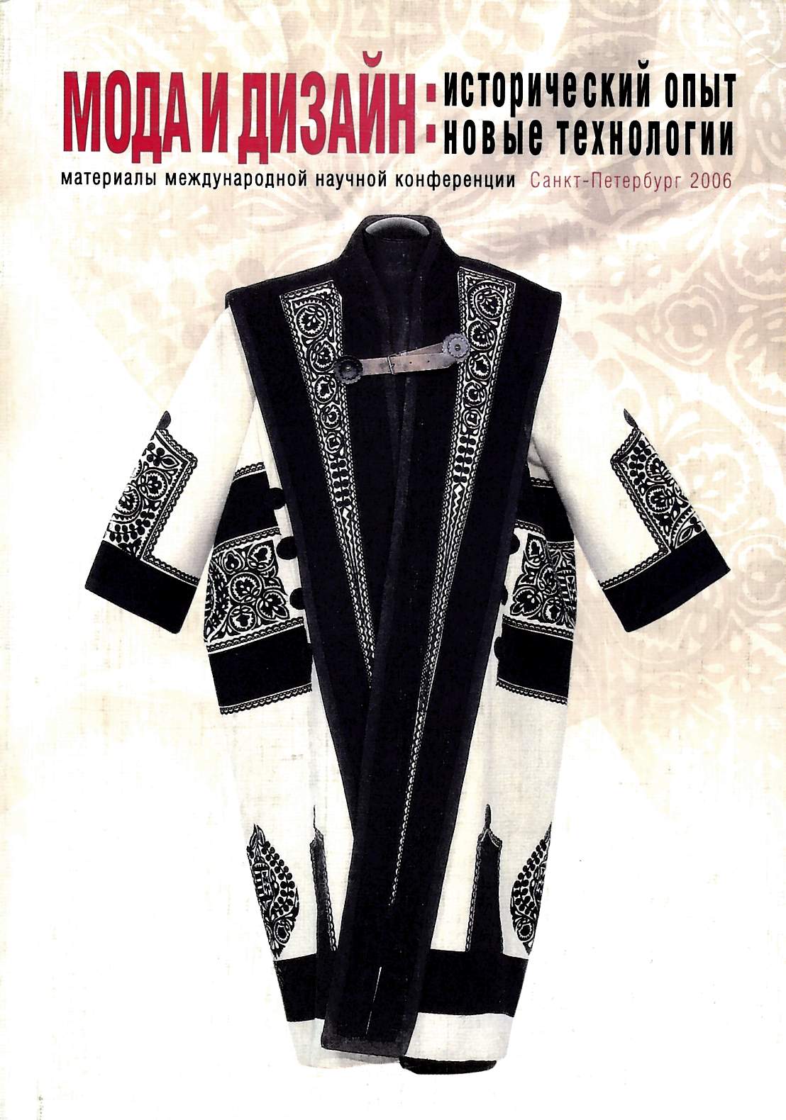Мода и дизайн 2006
